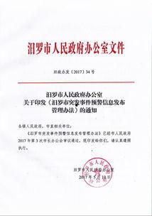 汨罗最新爆料消息公布网,揭秘事件背后惊人真相  第2张